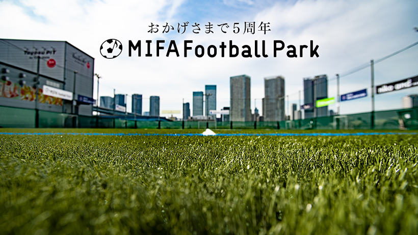 おかげさまで５周年 MIFA Football Park